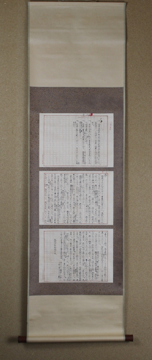 『想痕』序文　自筆原稿