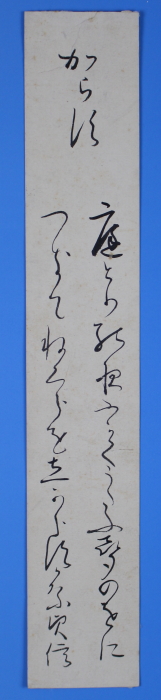 未装短冊　「からす　　庭とりの夜ふかくうたふ聲のをに　つきてねくらを立からすかな」