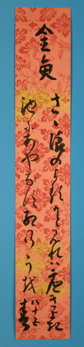 未装短冊　「金魚　　さゝ浪のよるかと見れは底きよき　池にあやなす紅のうを」