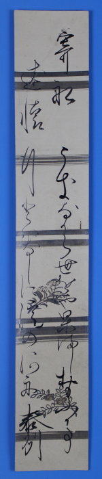 未装短冊　「寄船述懐　　うきなから世をや果ましおもふ事　行とはなしに淀の河舟」