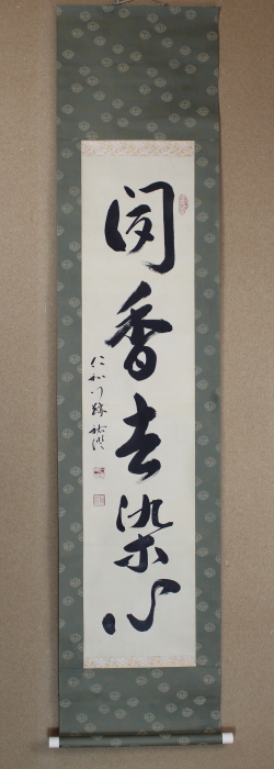 「聞香去染心」