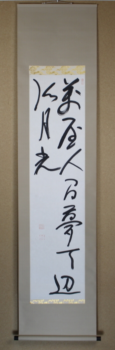 「萬屋人間夢　天辺孤月光」