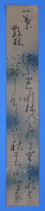未装短冊　「一葉散林　　ゆふまくれ林のかけにたちよれは　袖にひと葉の秋そちりくる」