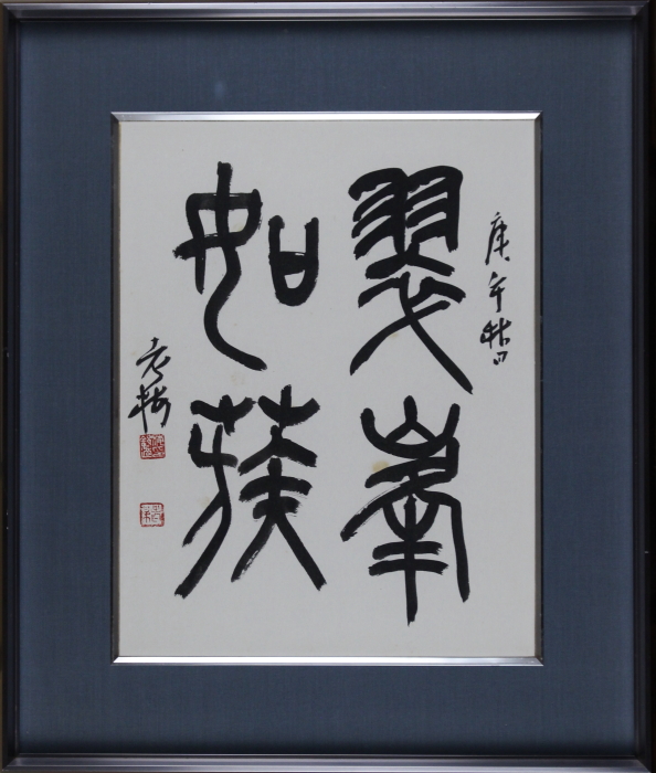 「翠峯如簇」